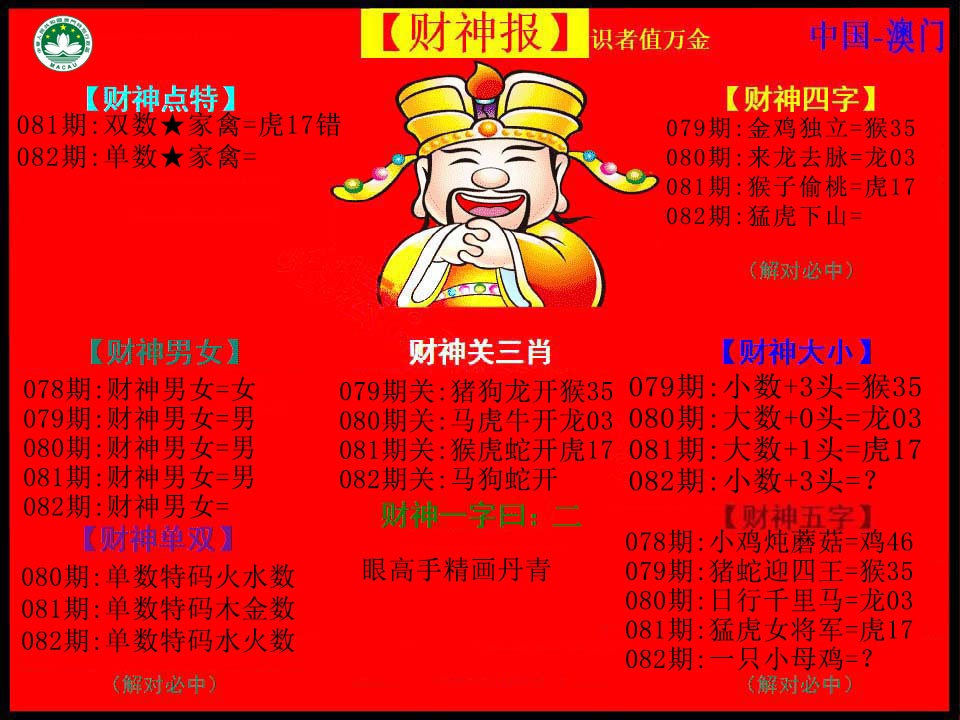 082期红财神[图]
