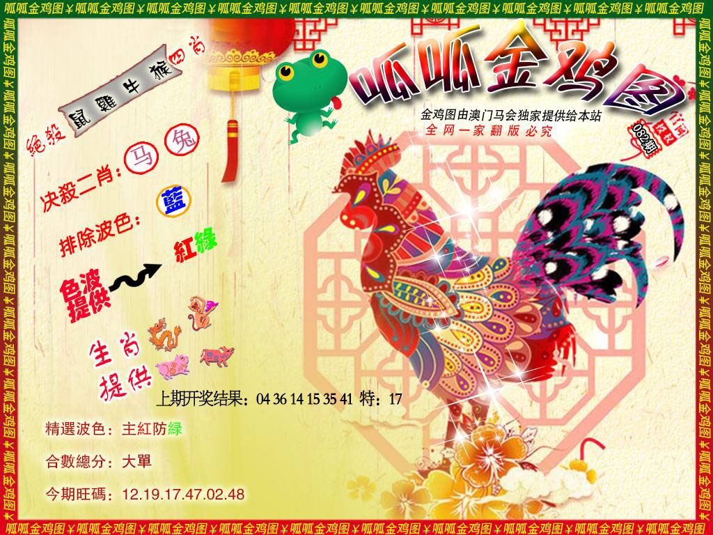 082期金鸡8[图]