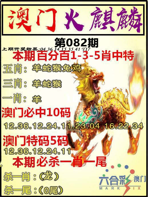 082期火麒麟[图]